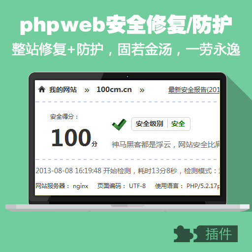 phpweb整站修復/安全防護加固/承諾一次修復終生防護